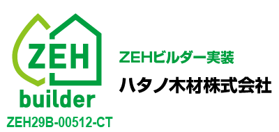 ハタノ木材株式会社　ZEHビルダー実装報告