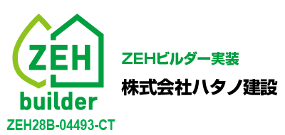 株式会社ハタノ建設　ZEHビルダー実装報告